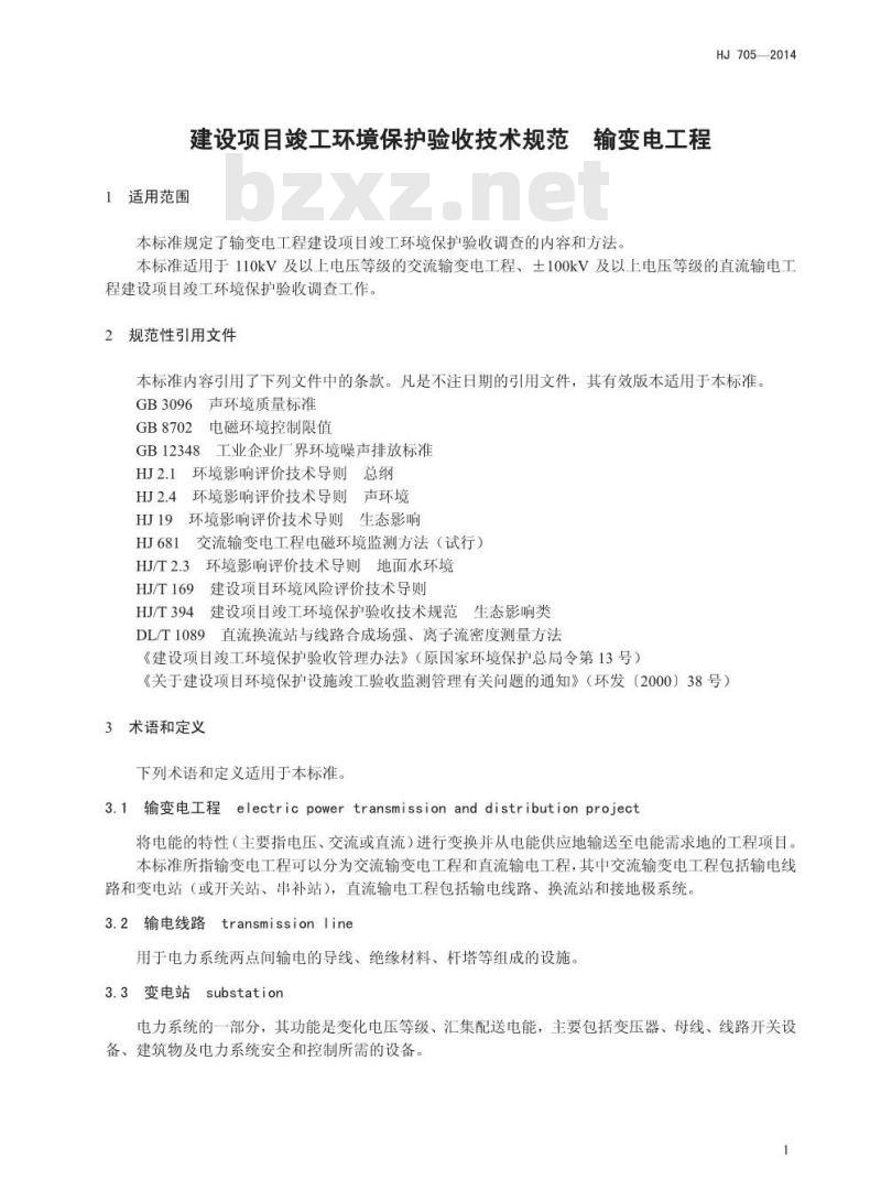 HJ 705-2014 建设项目竣工环境保护验收技术规范 输变电工程