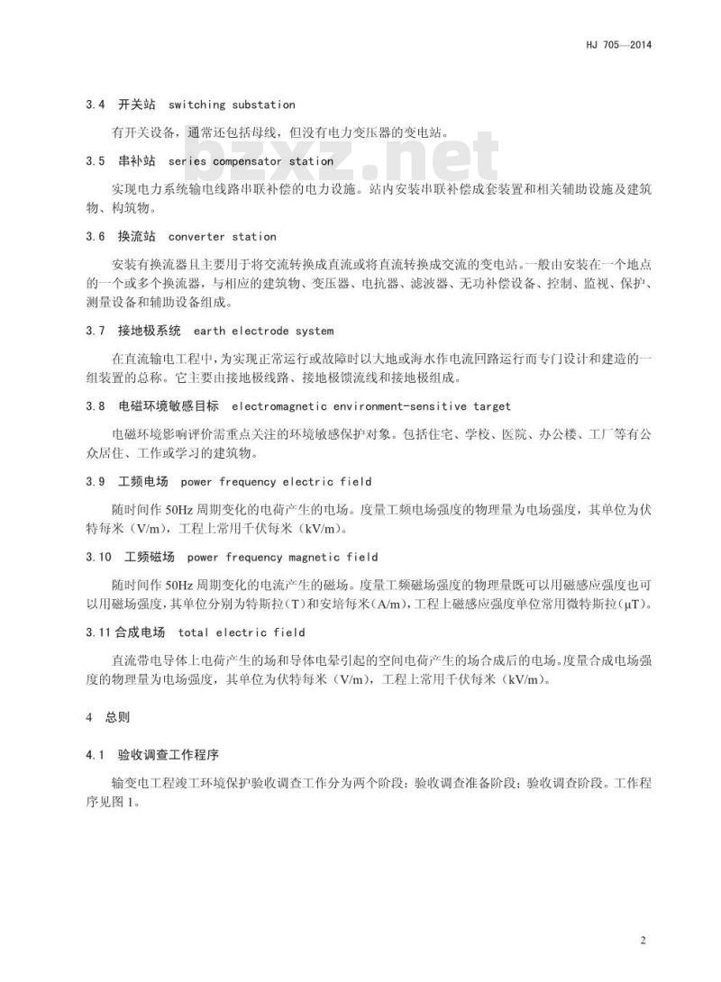 HJ 705-2014 建设项目竣工环境保护验收技术规范 输变电工程