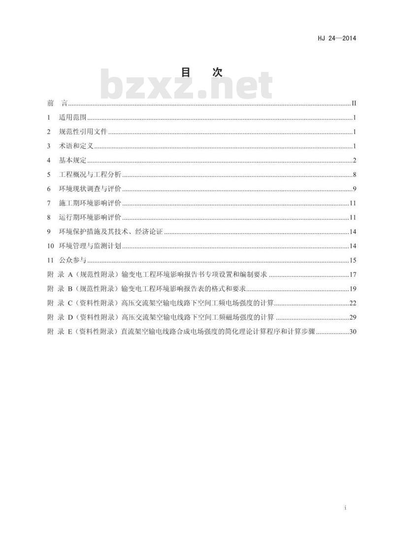 HJ 24-2014 环境影响评价技术导则 输变电工程