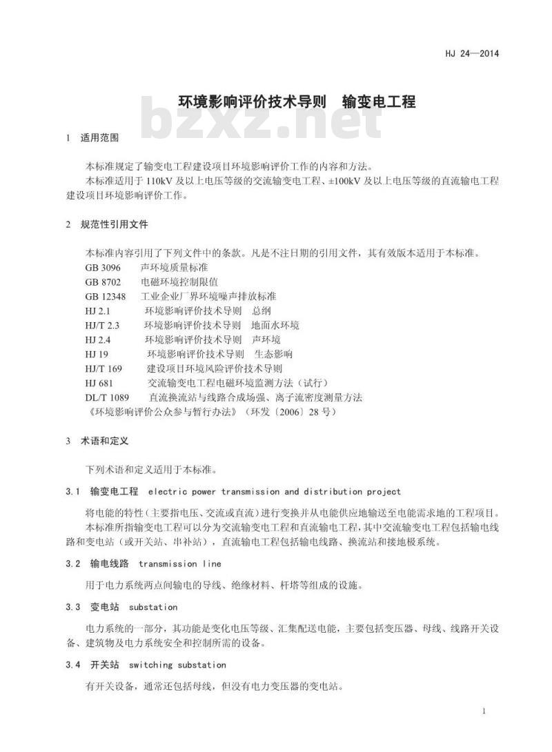 HJ 24-2014 环境影响评价技术导则 输变电工程