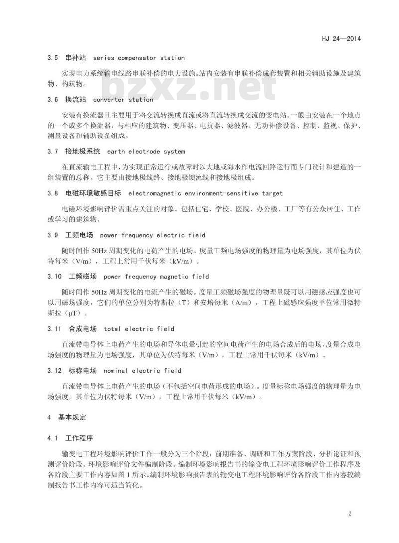 HJ 24-2014 环境影响评价技术导则 输变电工程