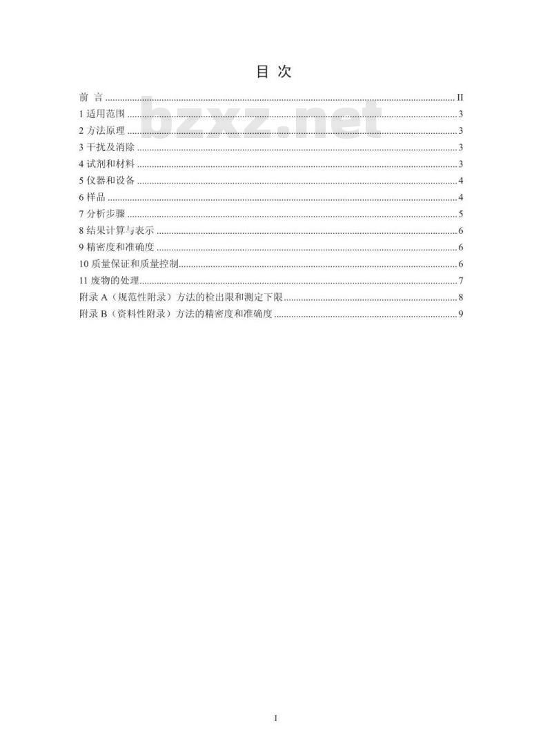 HJ 683-2014 环境空气醛、酮类化合物的测定 高效液相色谱法