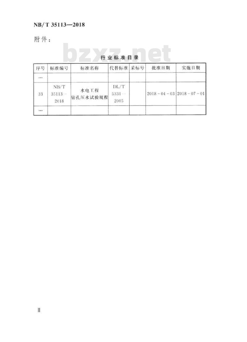 NB/T 35113-2018 水电工程钻孔压水试验规程