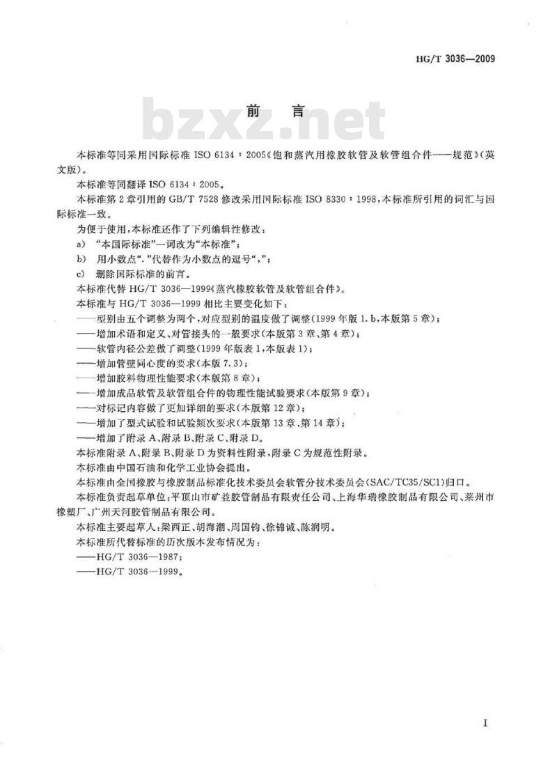 HG/T 3036-2009 代替 HG/T 3036-1999 饱和蒸汽用橡胶软管及软管组合件规范
