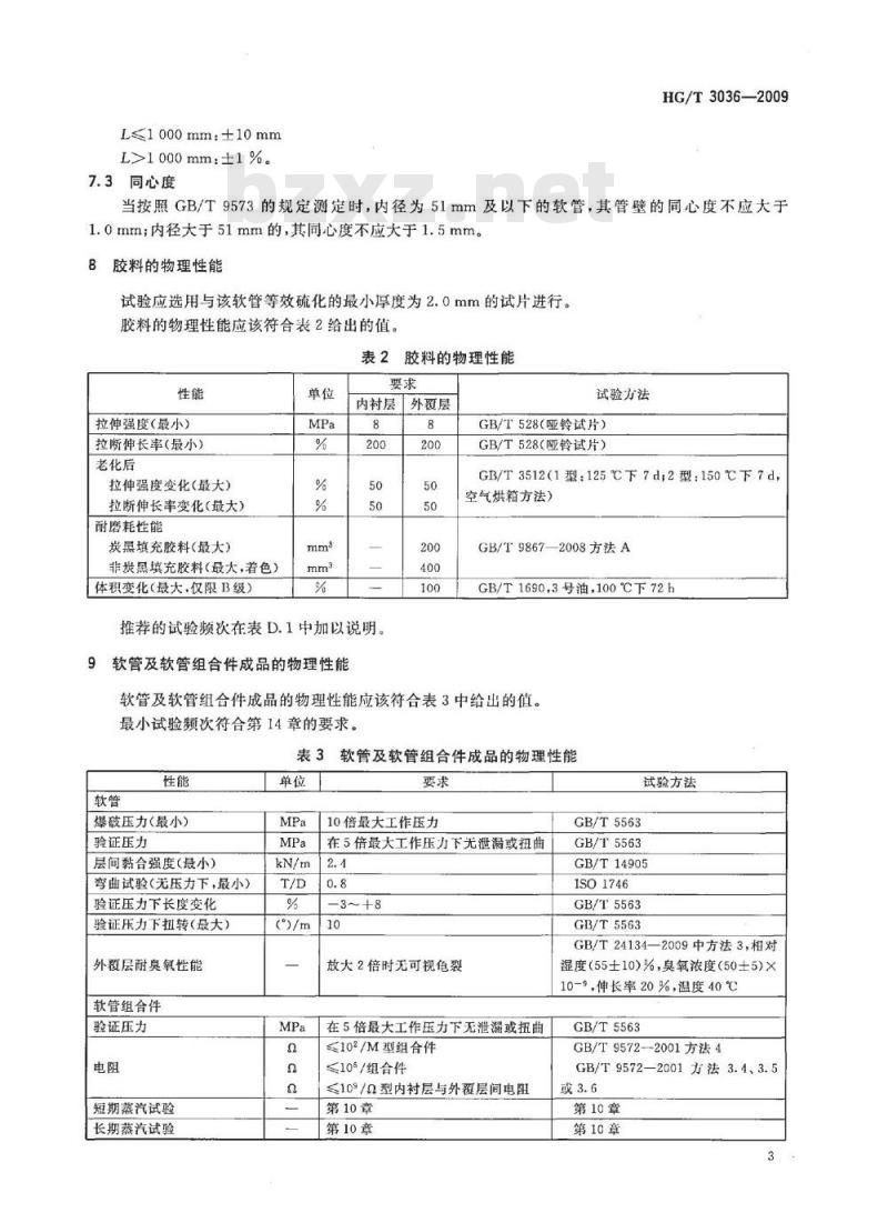 HG/T 3036-2009 代替 HG/T 3036-1999 饱和蒸汽用橡胶软管及软管组合件规范