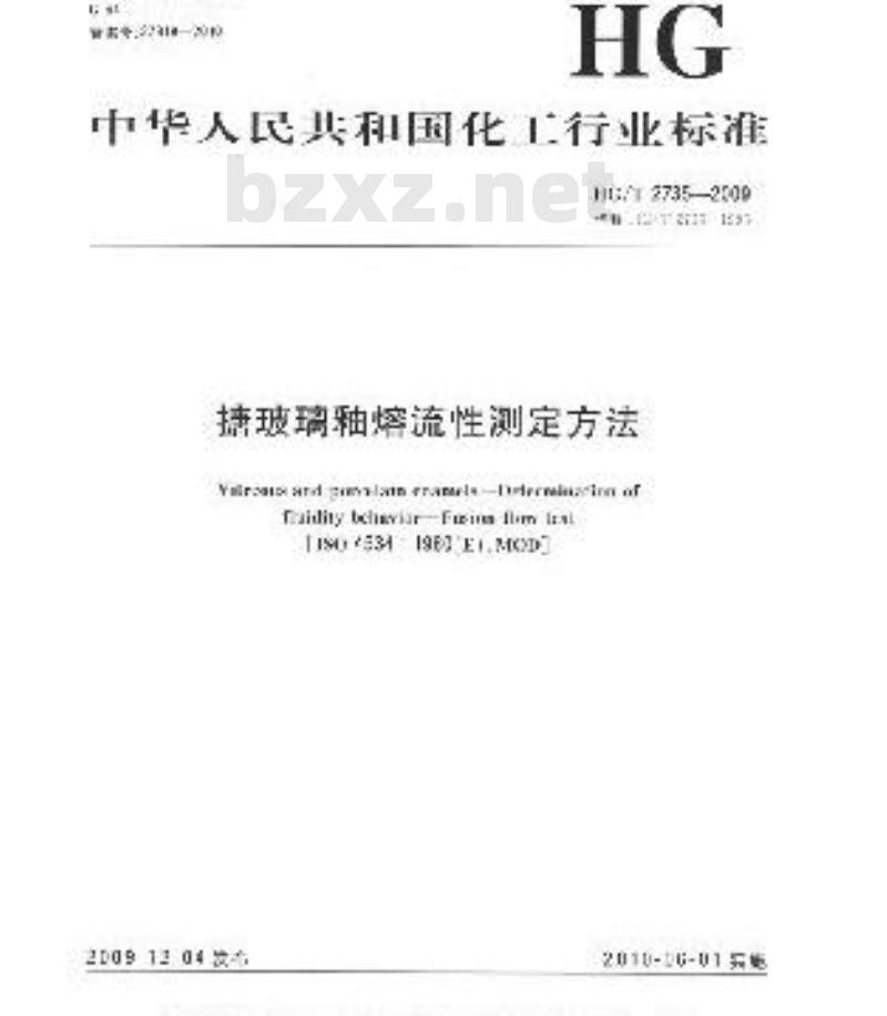 HG/T 2735-2009 代替 HG/T 2735-1995 搪玻璃釉熔流性测定方法