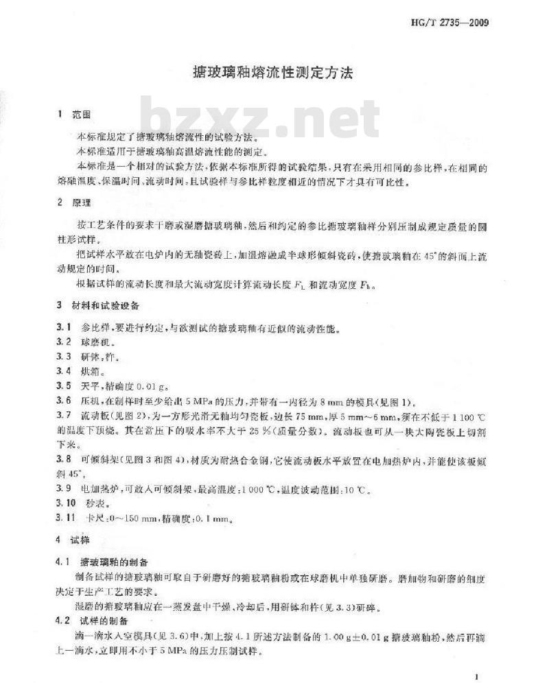 HG/T 2735-2009 代替 HG/T 2735-1995 搪玻璃釉熔流性测定方法