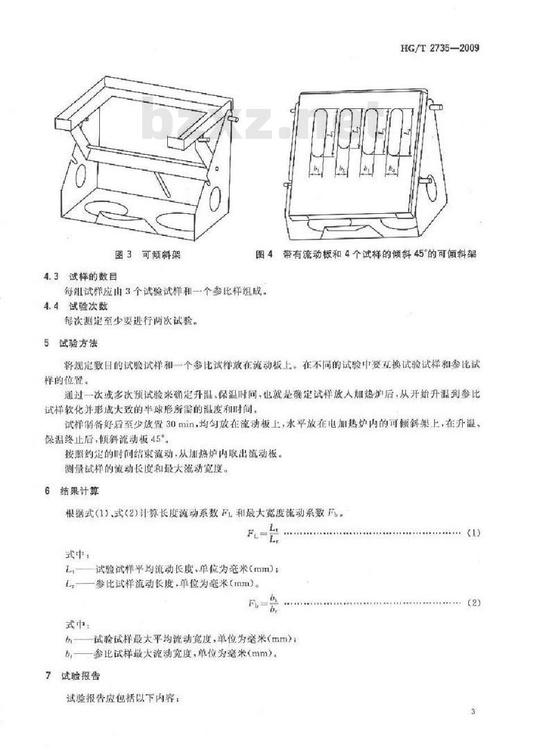 HG/T 2735-2009 代替 HG/T 2735-1995 搪玻璃釉熔流性测定方法
