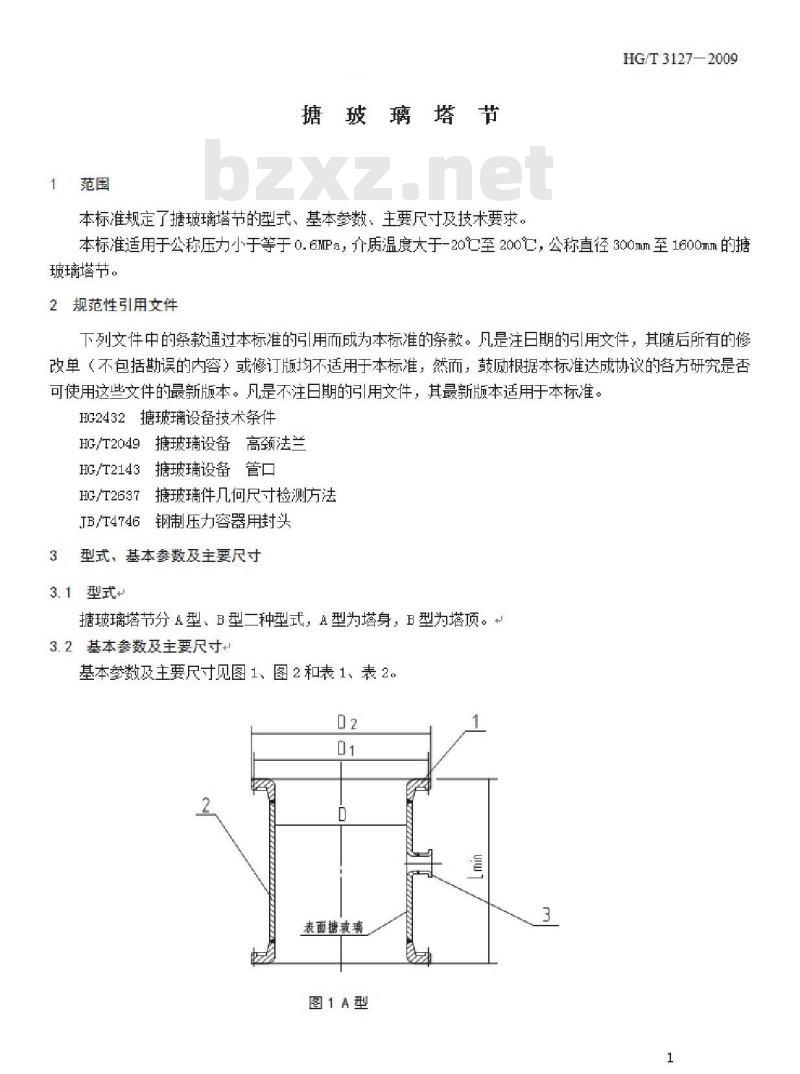 HG/T 3127-2009 代替 HG/T 3127-1998 搪玻璃塔节
