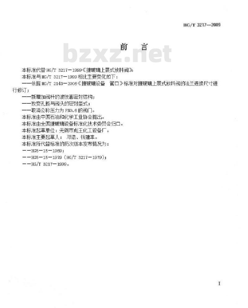 HG/T 3217-2009 代替 HG/T 3217-1999 搪玻璃上展式放料阀