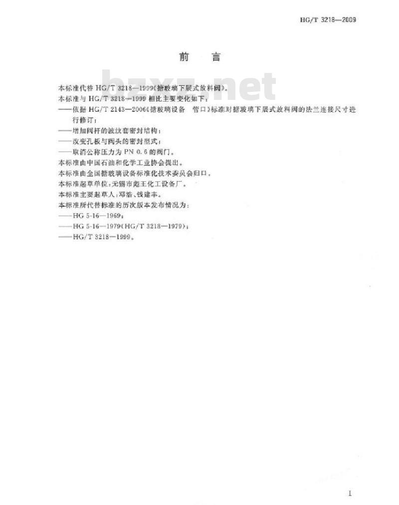 HG/T 3218-2009 代替 HG/T 3218-1999 搪玻璃下展式放料阀