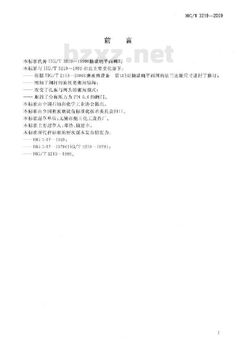 HG/T 3219-2009 代替 HG/T 3219-1999 搪玻璃平面阀