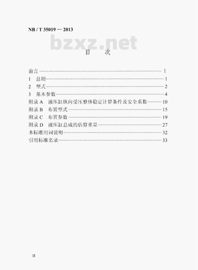 NB/T 35019-2013 卧式液压启闭机(液压缸)系列参数