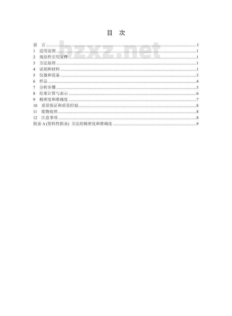 HJ 702-2014 固体废物 汞、 砷、硒、铋、锑的测定 微波消解/原子荧光法