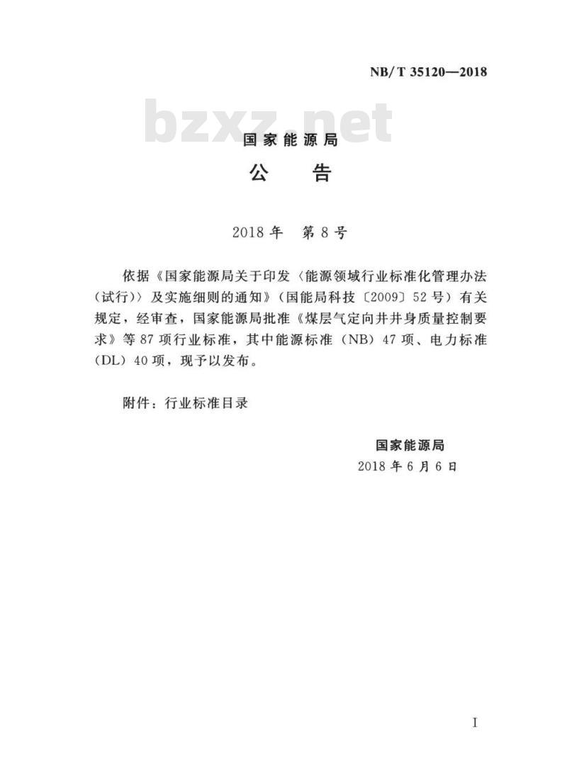 NB/T 35120-2018 水电工程施工总布置设计规范