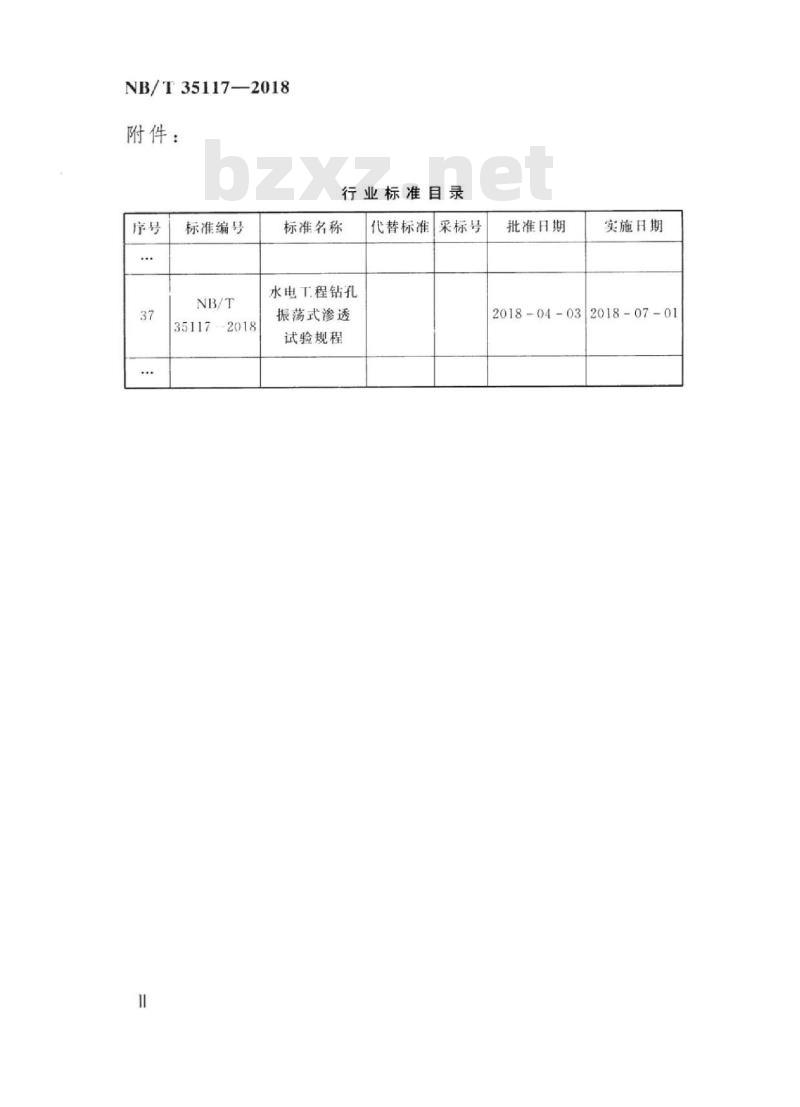 NB/T 35117-2018 水电工程钻孔振荡式渗透试验规程