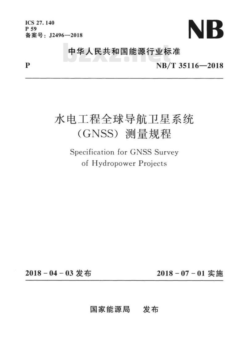 NB/T 35116-2018 水电工程全球导航卫星系统(GNSS)测量规程