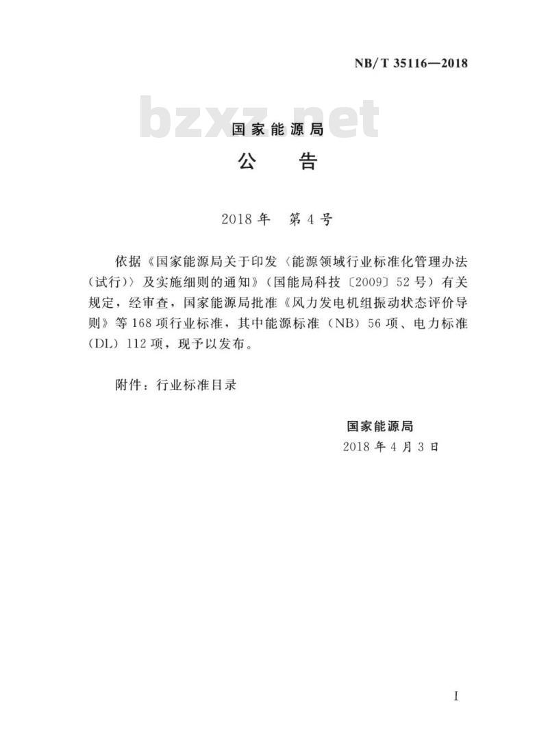 NB/T 35116-2018 水电工程全球导航卫星系统(GNSS)测量规程