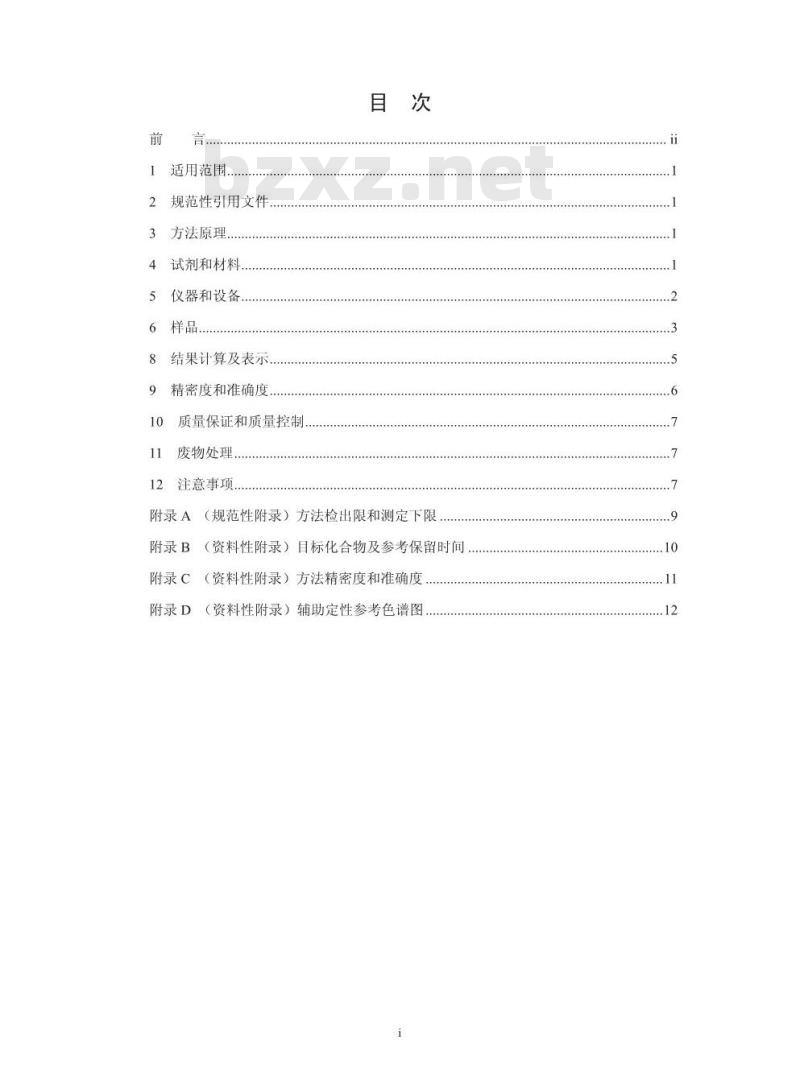 HJ 703-2014 土壤和沉积物 酚类化合物的测定 气相色谱法