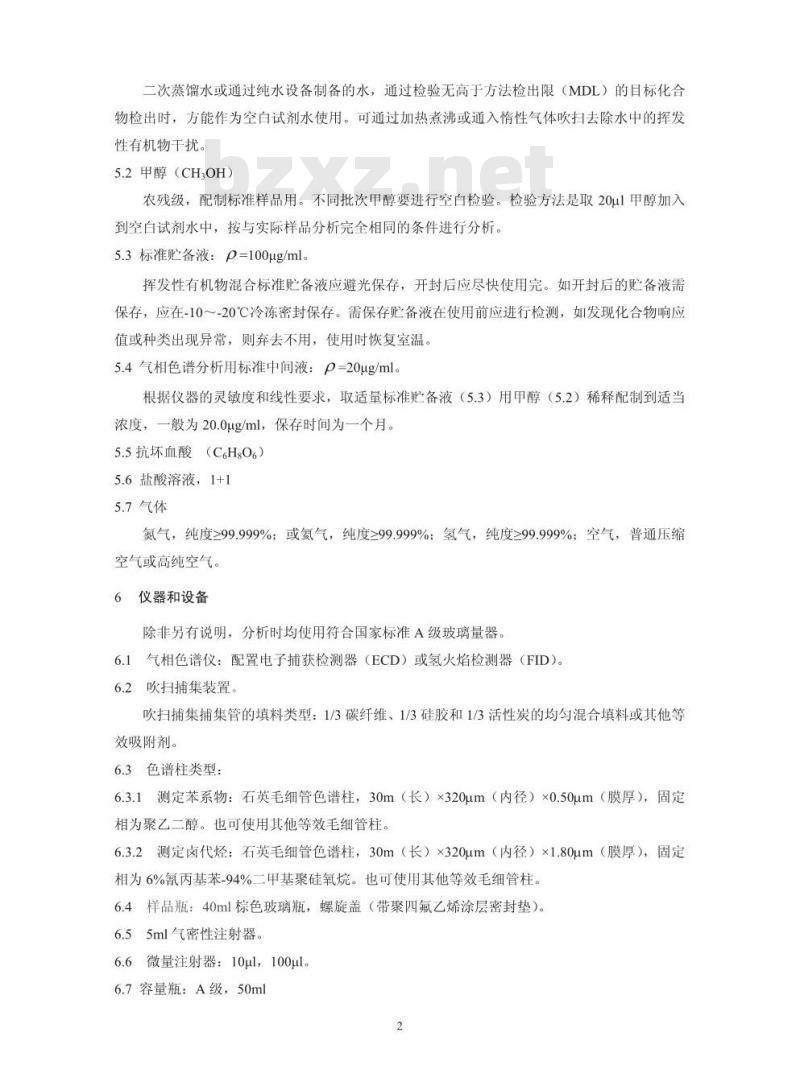 HJ 686-2014 水质 挥发性有机物的测定 吹扫捕集/气相色谱法