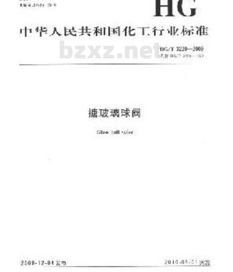 HG/T 3220-2009 代替 HG/T 3220-1999 搪玻璃球阀