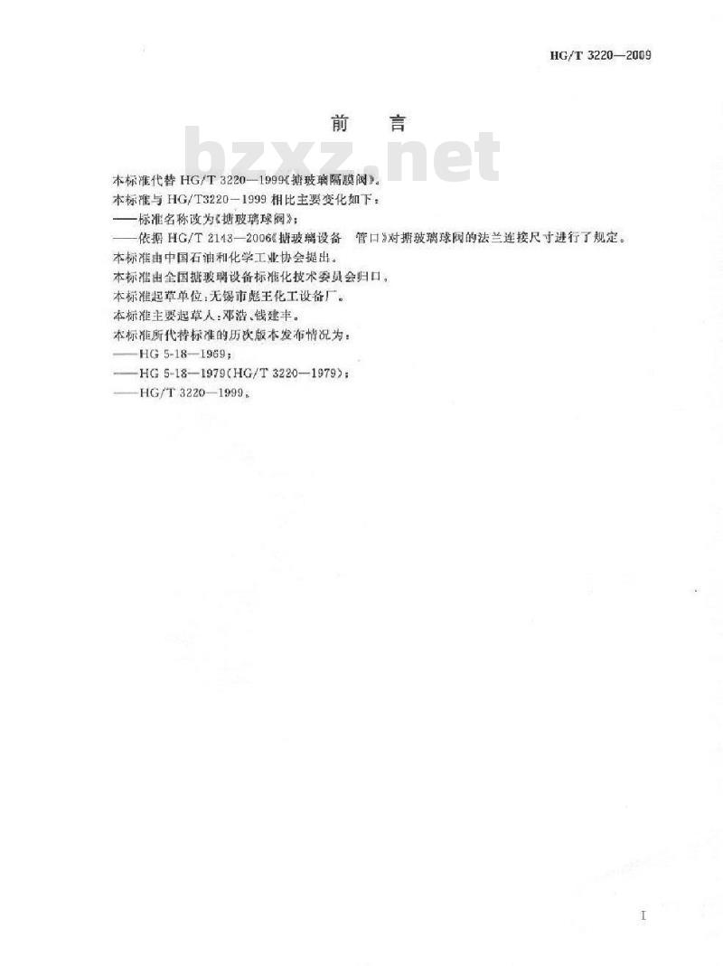 HG/T 3220-2009 代替 HG/T 3220-1999 搪玻璃球阀