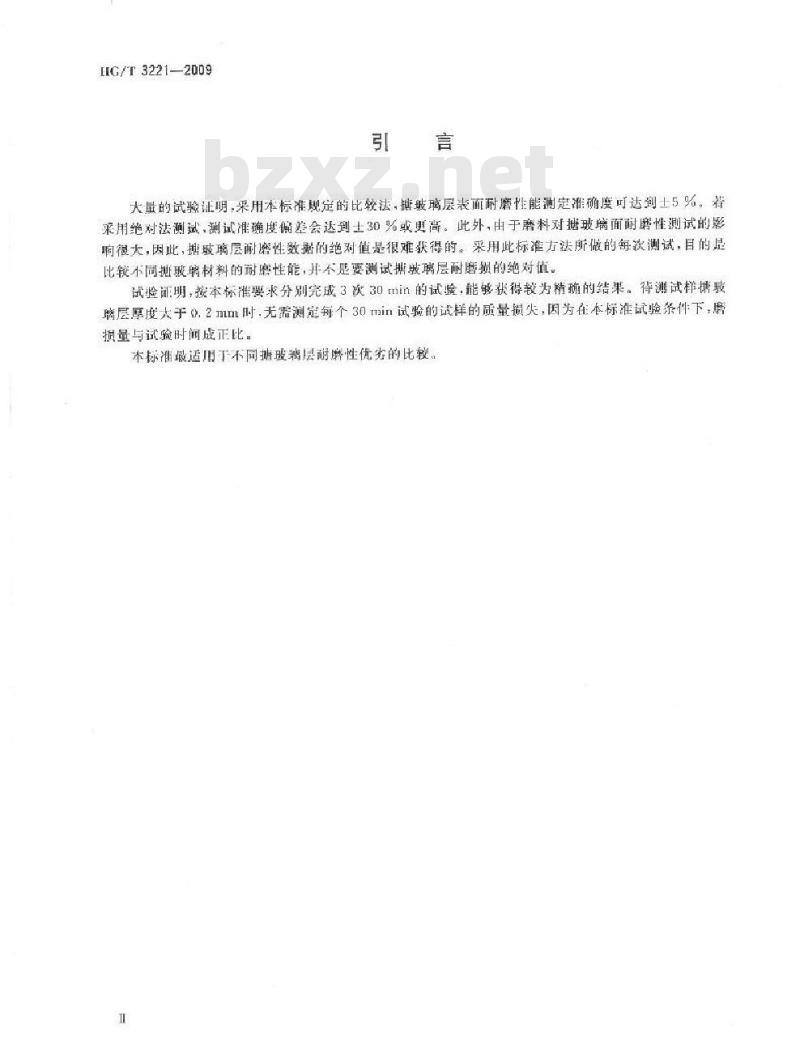 HG/T 3221-2009 代替 HG/T 3221-1987 搪玻璃层耐磨损性试验方法