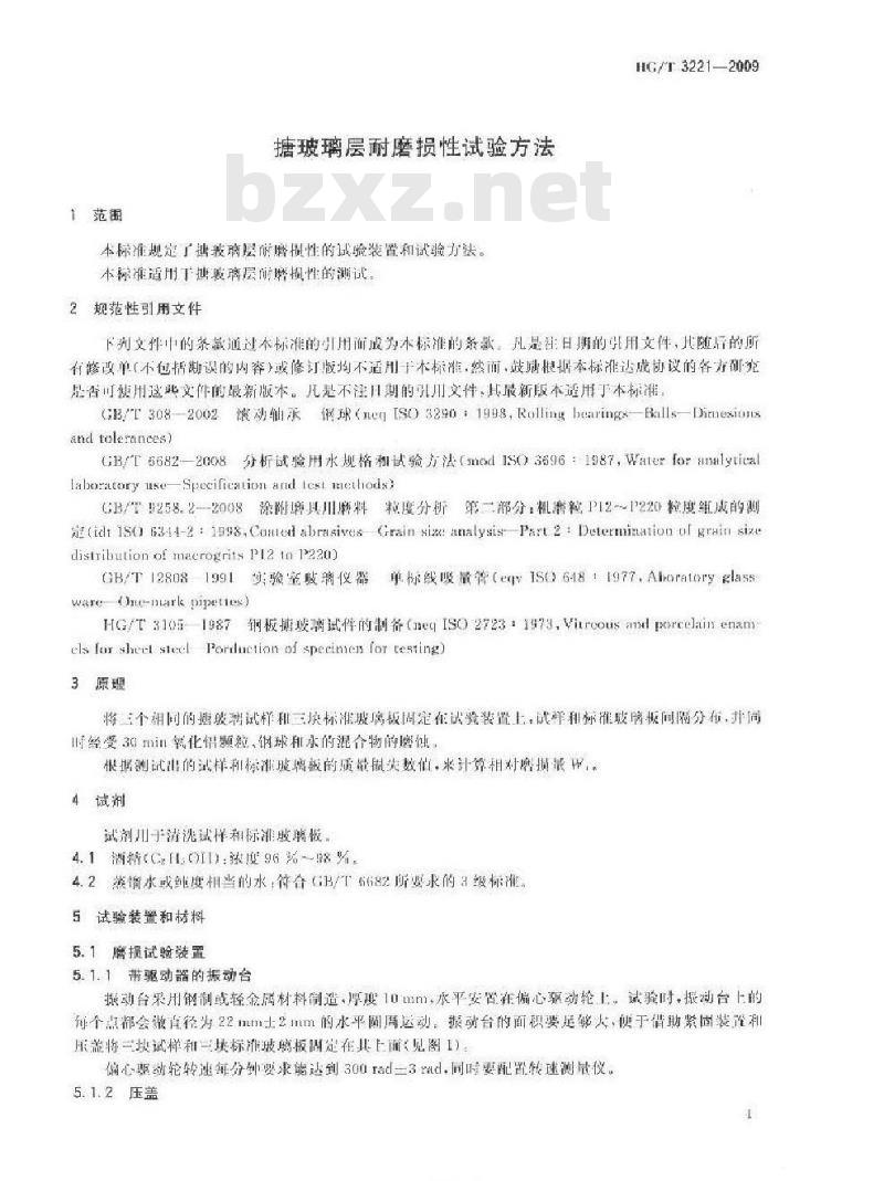 HG/T 3221-2009 代替 HG/T 3221-1987 搪玻璃层耐磨损性试验方法