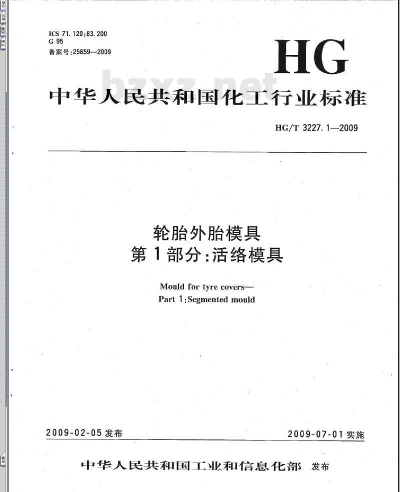 HG/T 3227.1-2009 轮胎外胎模具 第1部分:活络模具