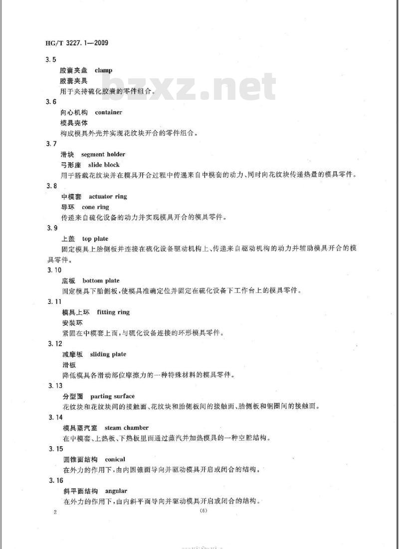 HG/T 3227.1-2009 轮胎外胎模具 第1部分:活络模具