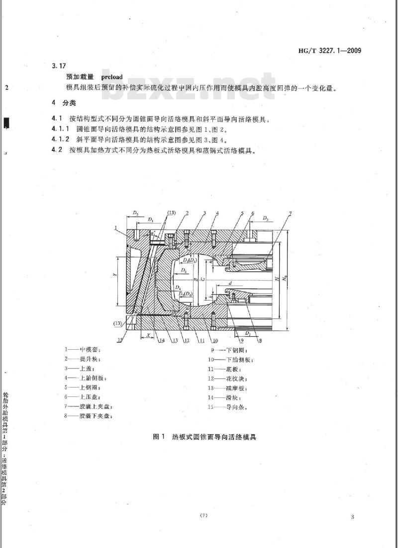 HG/T 3227.1-2009 轮胎外胎模具 第1部分:活络模具