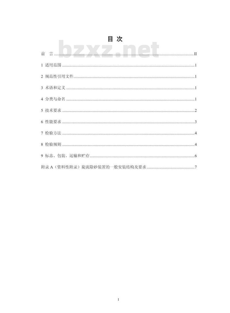 HJ 2538-2014 环境保护产品技术要求 旋流除砂装置