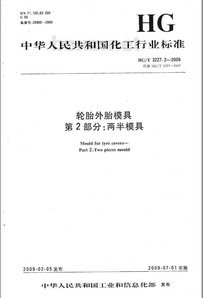 HG/T 3227.2-2009 代替 HG/T 3227-1987 轮胎外胎模具 第2部分:两半模具