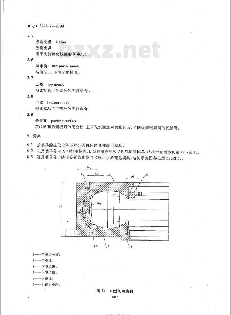 HG/T 3227.2-2009 代替 HG/T 3227-1987 轮胎外胎模具 第2部分:两半模具