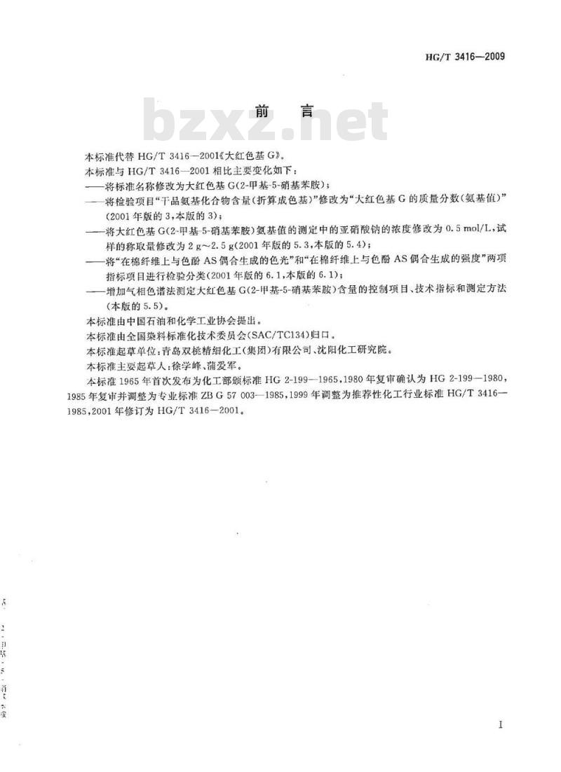 HG/T 3416-2009 代替 HG/T 3416-2001 大红色基 G(2-甲基-5-硝基苯胺)