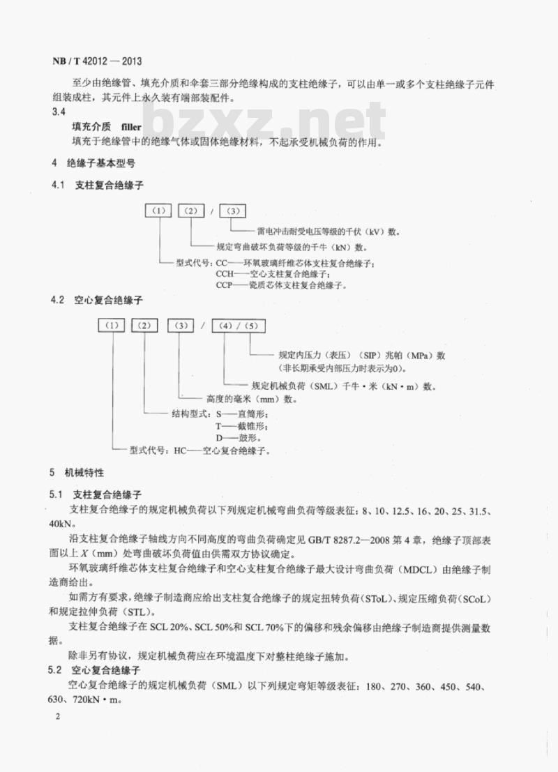 NB/T 42012-2013 交流变电站和电器设备用1100kV复合绝缘子尺寸与特性