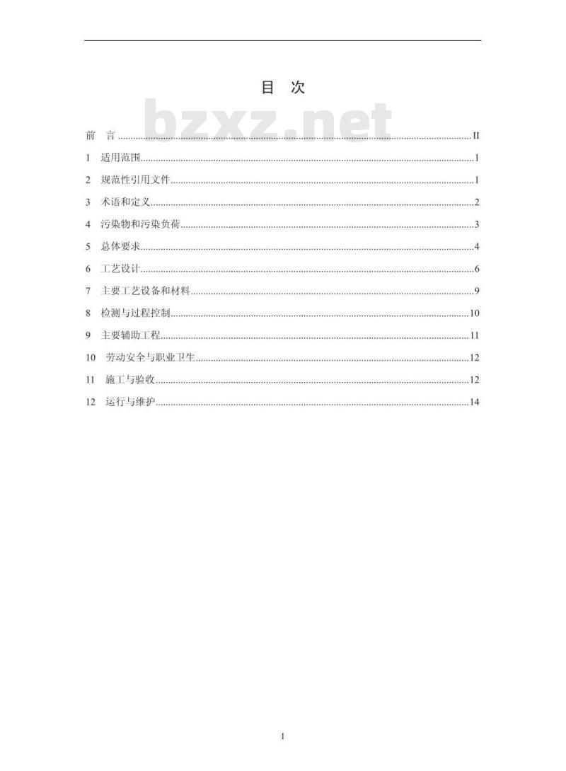HJ 2041-2014 采油废水治理工程技术规范