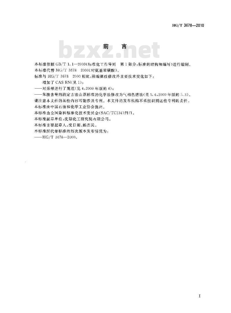 HG/T 3678-2010 代替 HG/T 3678-2000 对氨基苯磺酸