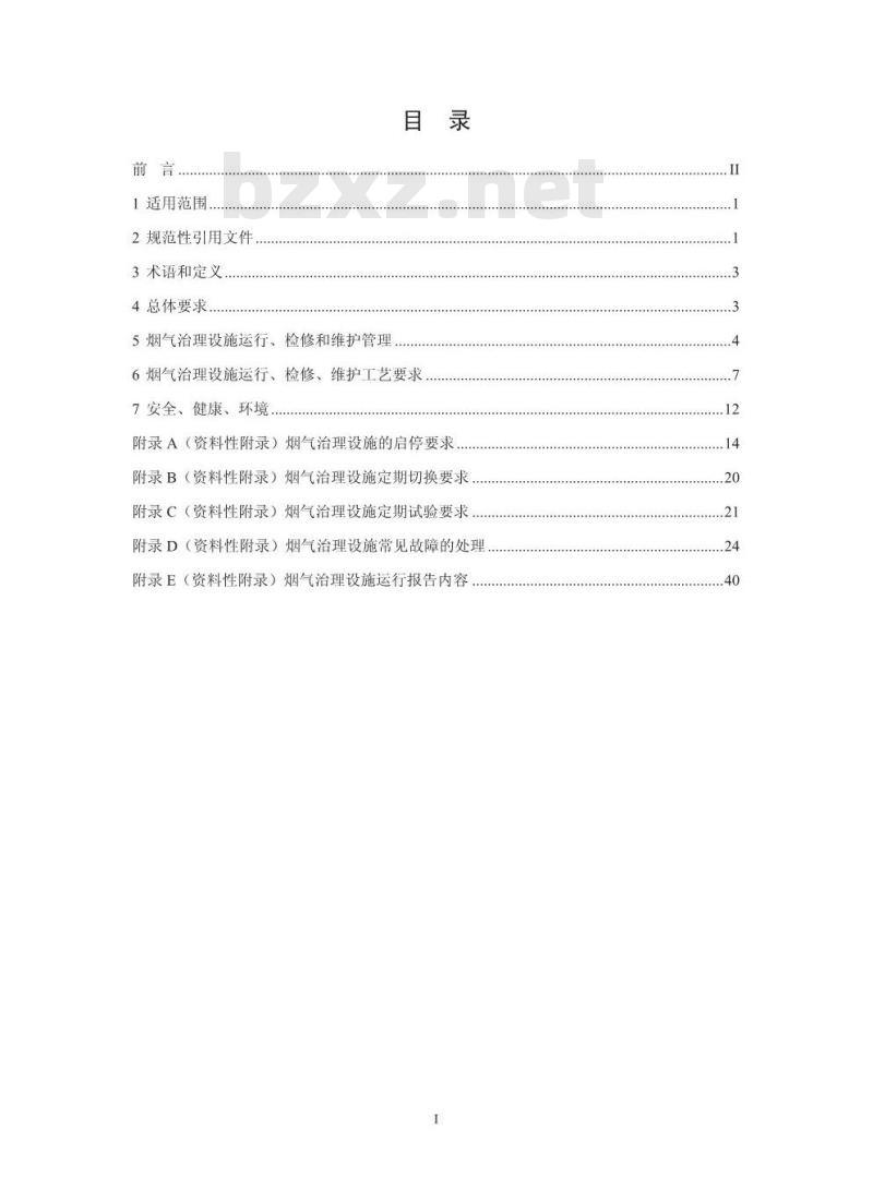 HJ 2040-2014 火电厂烟气治理设施运行管理技术规范