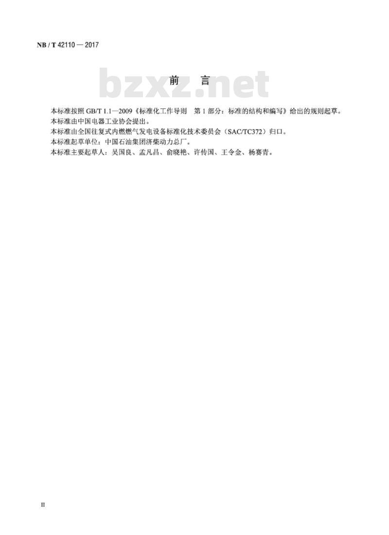 NB/T 42110-2017 撬装式CNG天然气发电机组减压装置