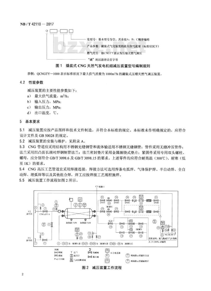NB/T 42110-2017 撬装式CNG天然气发电机组减压装置