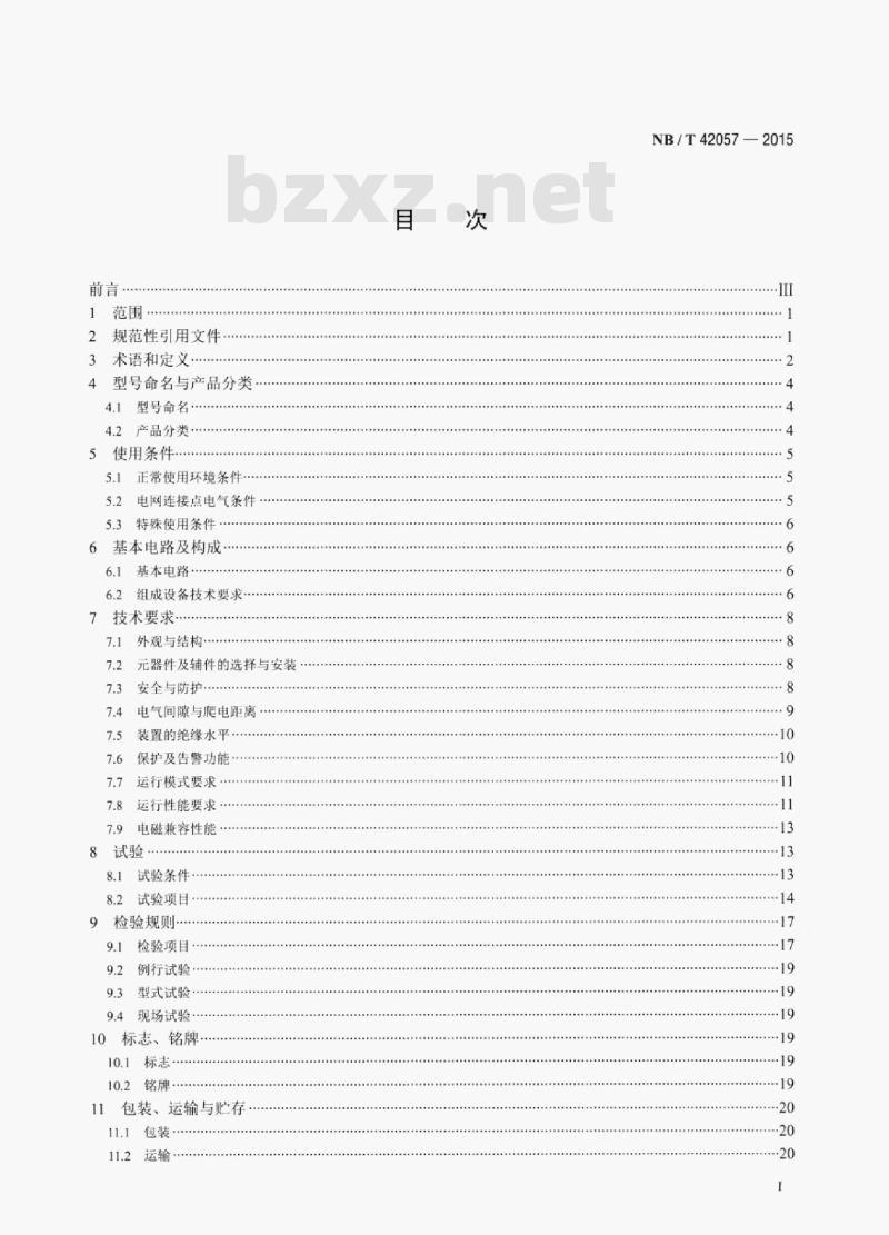 NB/T 42057-2015 低压静止无功发生器