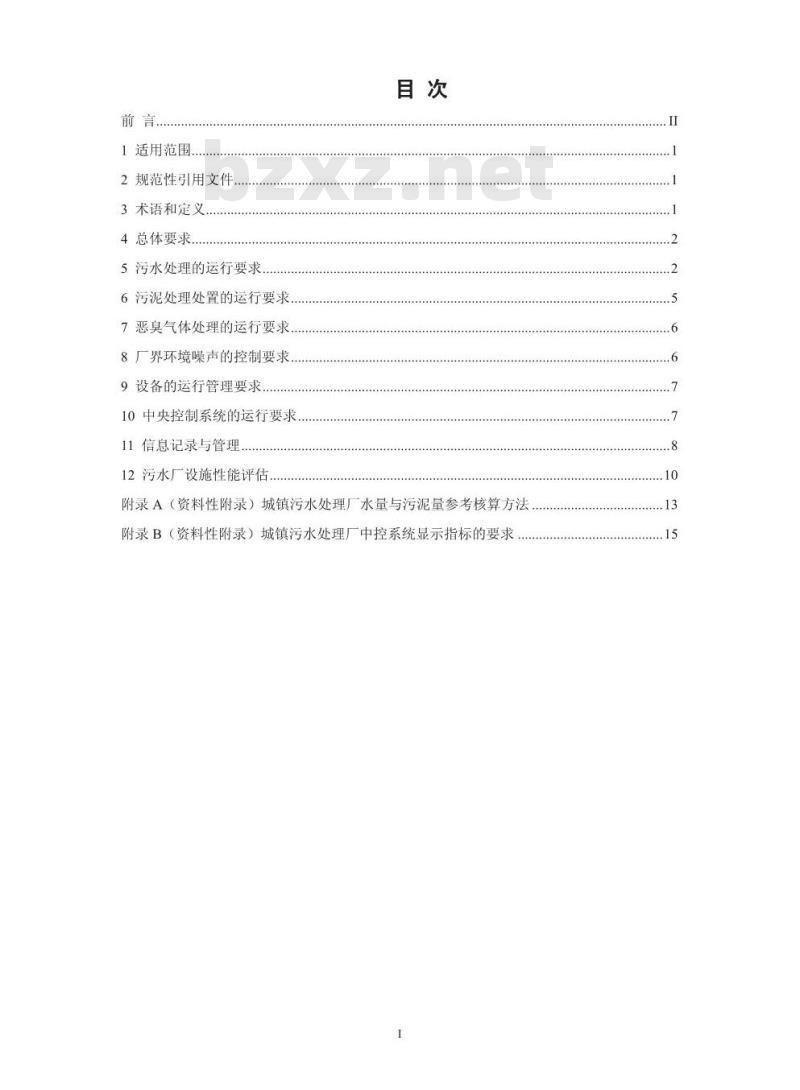 HJ 2038-2014 城镇污水处理厂运行监督管理技术规范