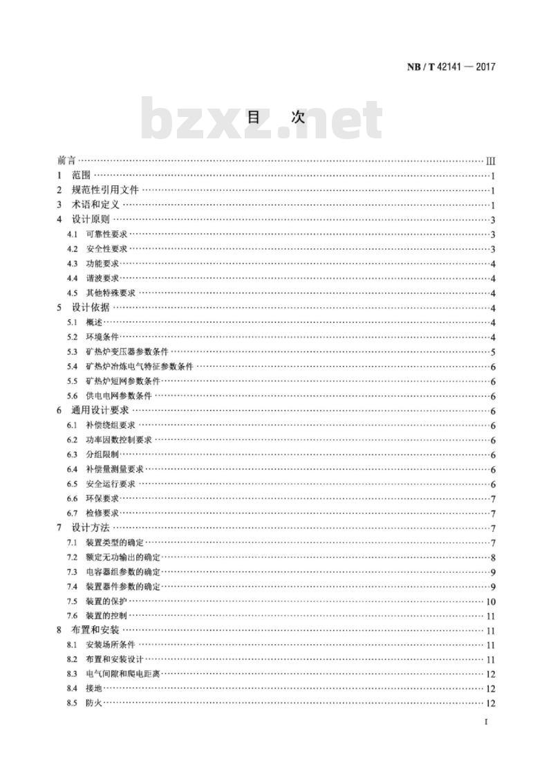 NB/T 42141-2017 矿热炉供电系统用无功补偿装置设计与应用导则