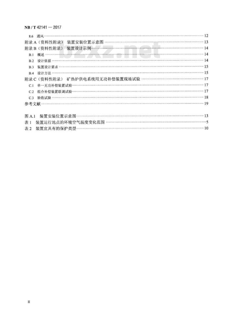 NB/T 42141-2017 矿热炉供电系统用无功补偿装置设计与应用导则