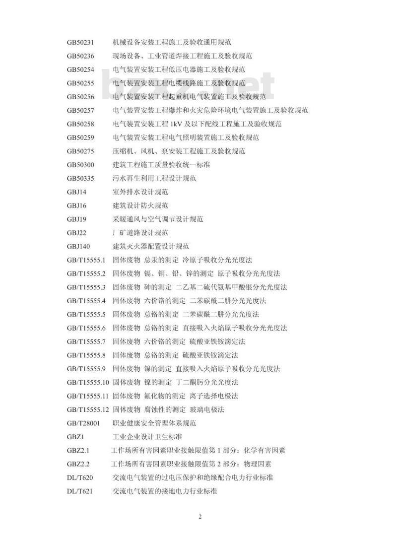 HJ 2042-2014 危险废物处置工程技术导则