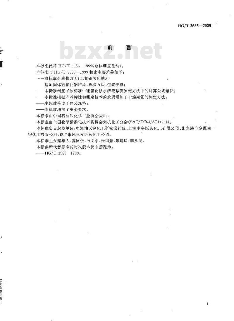 HG/T 3585-2009 代替 HG/T 3585-1999 工业硼氢化钠
