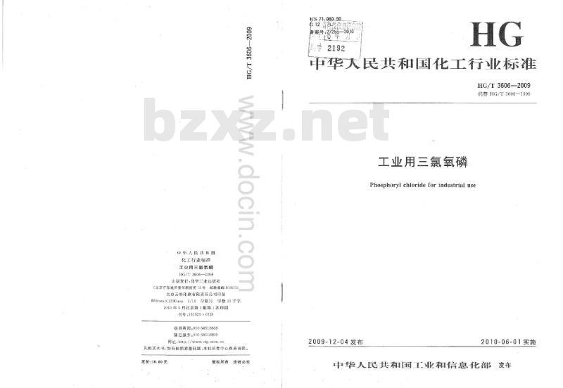 HG/T 3606-2009 代替 HG/T 3606-1999 工业用三氯氧磷