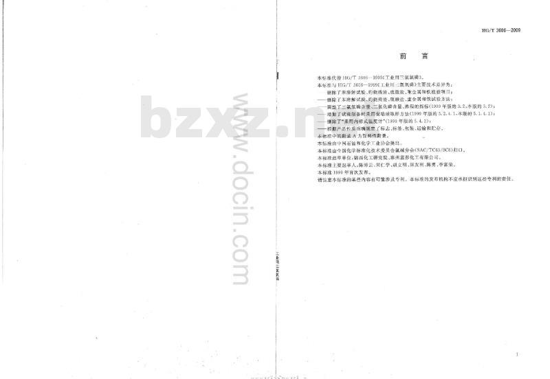 HG/T 3606-2009 代替 HG/T 3606-1999 工业用三氯氧磷