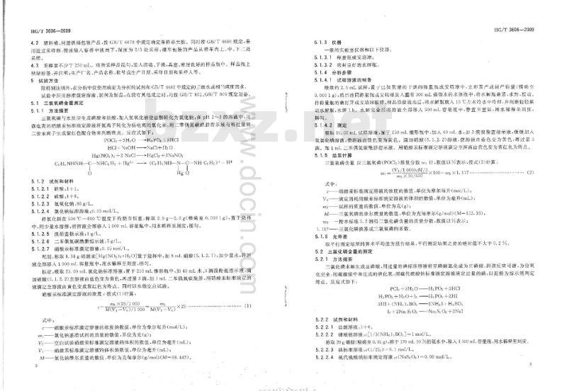 HG/T 3606-2009 代替 HG/T 3606-1999 工业用三氯氧磷
